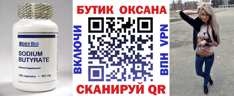 Бутират буратино  Королёв 